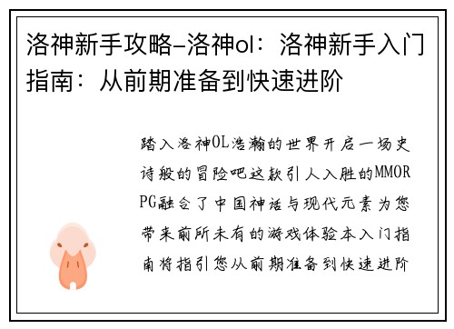洛神新手攻略-洛神ol：洛神新手入门指南：从前期准备到快速进阶
