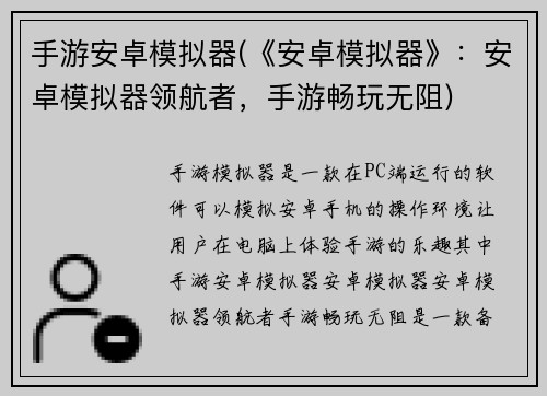 手游安卓模拟器(《安卓模拟器》：安卓模拟器领航者，手游畅玩无阻)