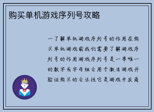 购买单机游戏序列号攻略