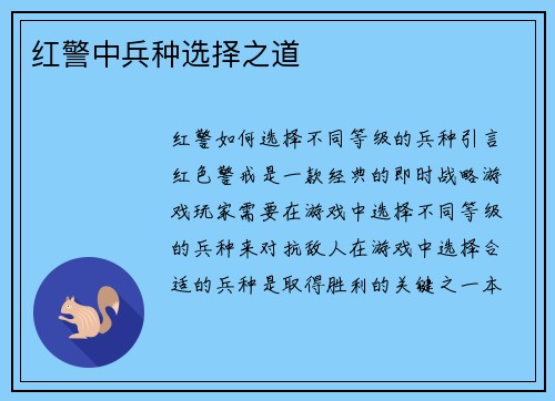红警中兵种选择之道